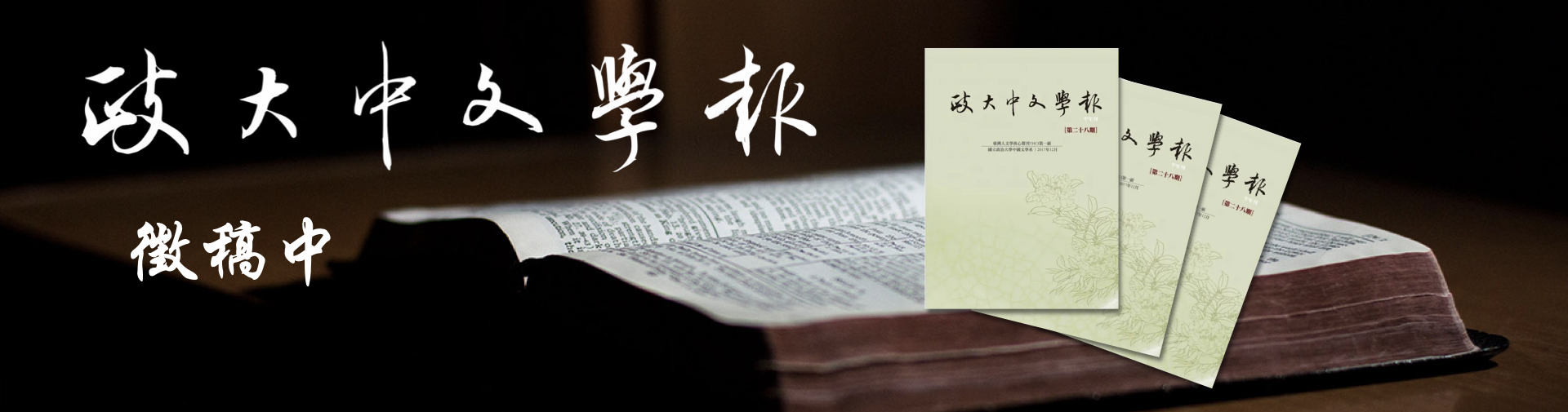 【徵稿中】第45期